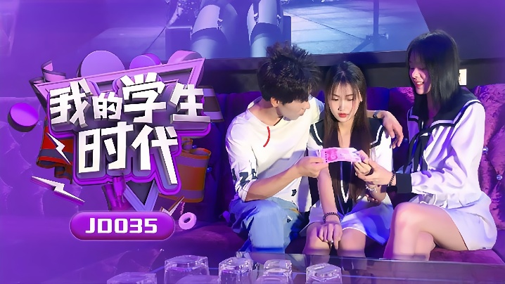 苏小小雪卉JD035_我的学生时代 — 2025