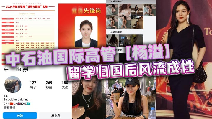 中石油国际高管杨溢留学归国后风流成性迷恋大鸡巴不舍昼夜留学学的全是床上功夫 — 2026