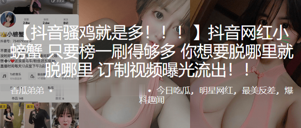 抖音骚货榜一狂干定制视频流出，想脱哪就脱哪被内射 —