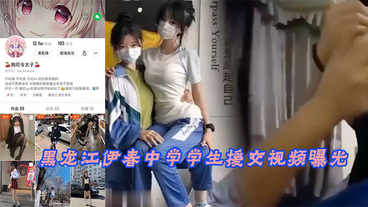 伊春中学制服嫩妹沦陷援交，粉穴被陌生大屌猛操潮吹实录 —