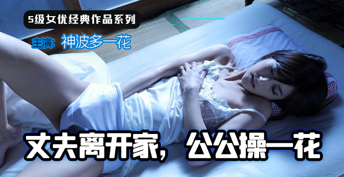 水果派解说丈夫离家公公操一花 — 2025