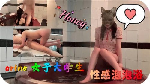 女子大学生性感泡泡浴 — 2025