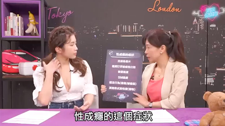 深夜保健室EP33总是在想色色事情的我是不是有性成瘾如果有这6种徵兆就要注意了 — 2026