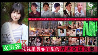 6 旅馆杀人事件[TG]。