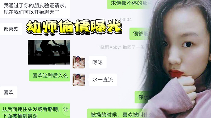 [无码流出] 上海反差幼师邓伊约炮偷吃被炮友偷录，骚穴吃鸡全程淫叫曝光 —